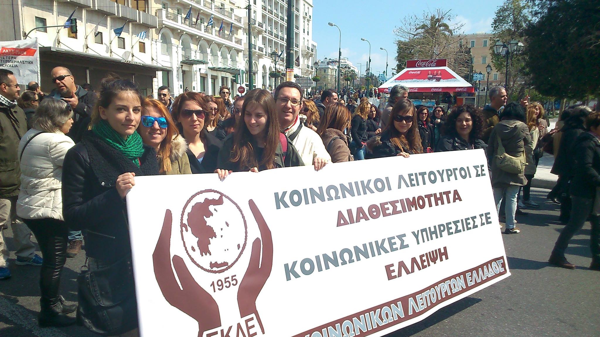 2048x1152 Greece: Social Work Day of Action