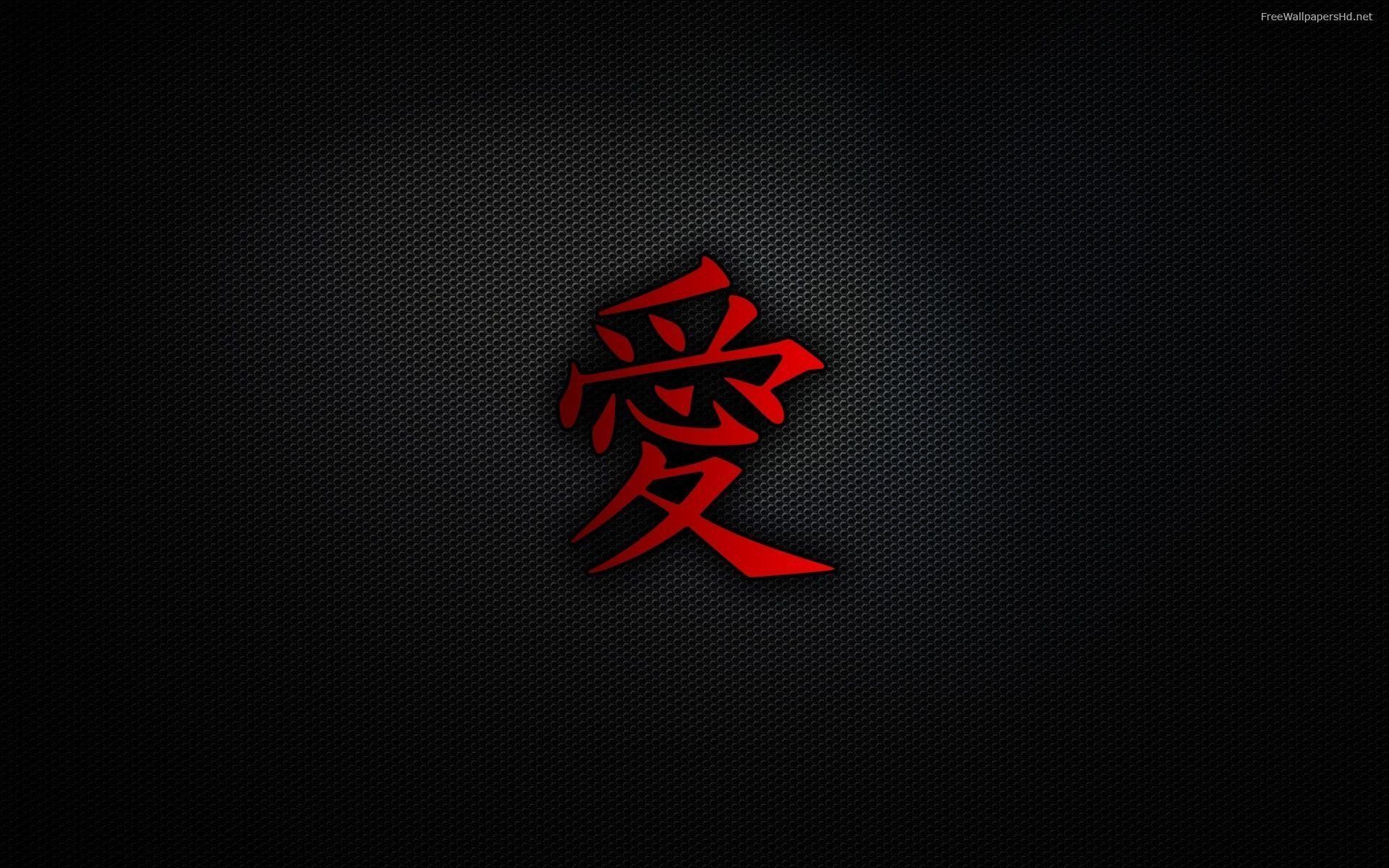 1920x1200 Wallpapers For > Chinese Words Wallpaper