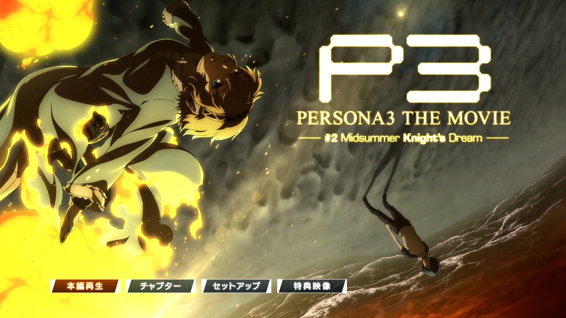 1920x1080 Persona 3 The Movie #2 Limited Edition Blu Ray Review