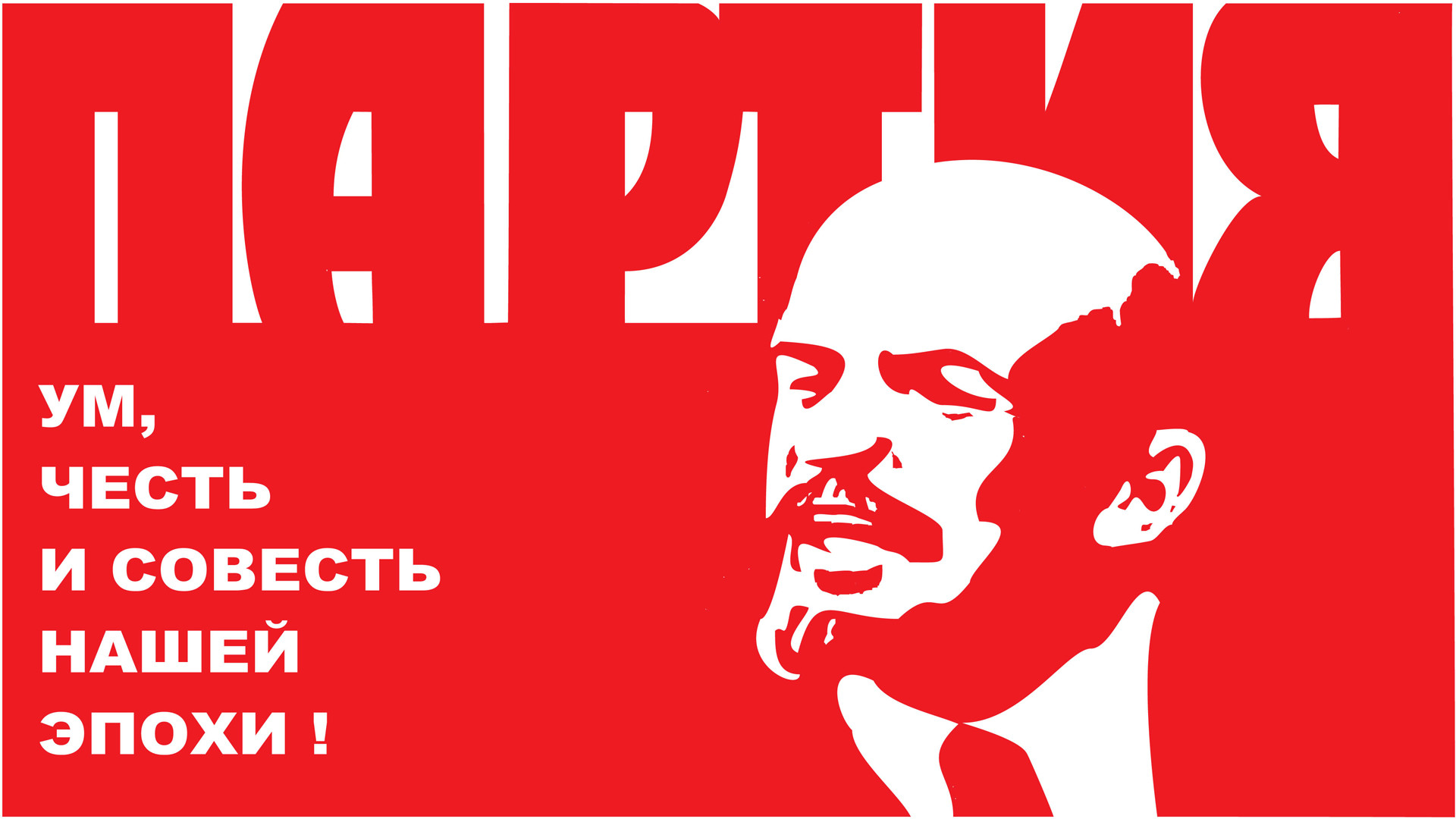 Ленин обои на телефон вертикальные