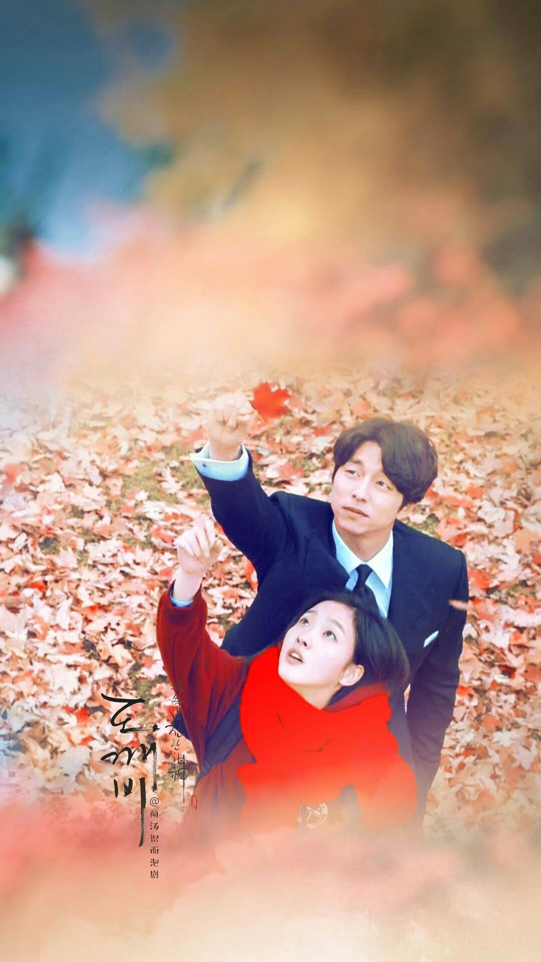 1080x1920 (Goblin) Every moment I spent with you. A quote from kdrama Goblin  (Guardian: The Lonely and Great God)