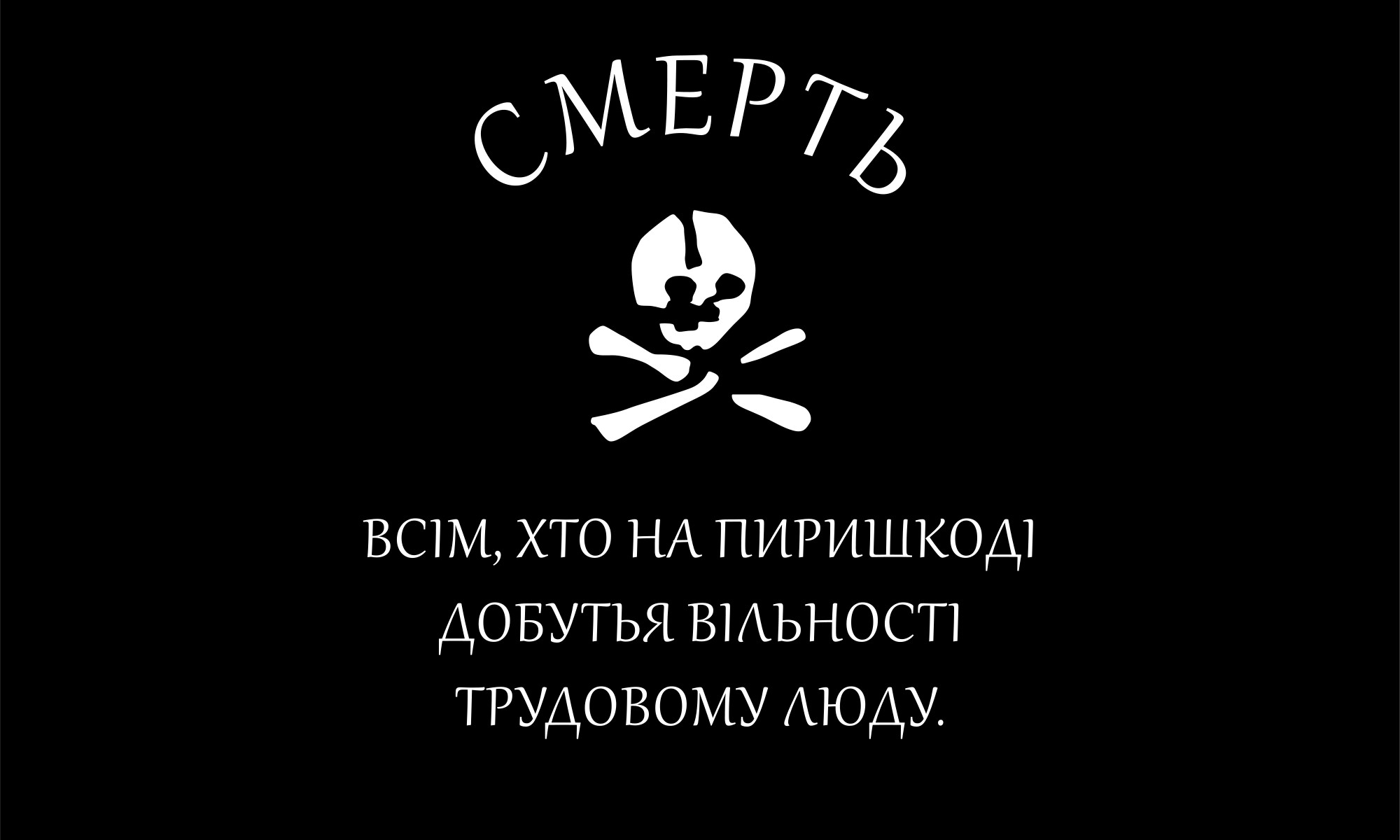 2000x1200 The flag of the anarchist Black Army during the Russian Civil War. It says,  "Death to all who stand in the way of freedom for working people."