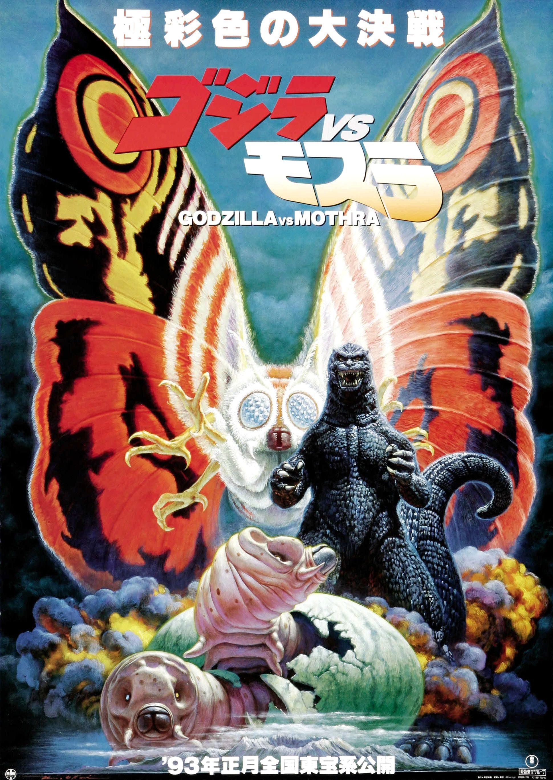 1940x2737 Mothra (1992) Movie Review - Geeked Out Nation