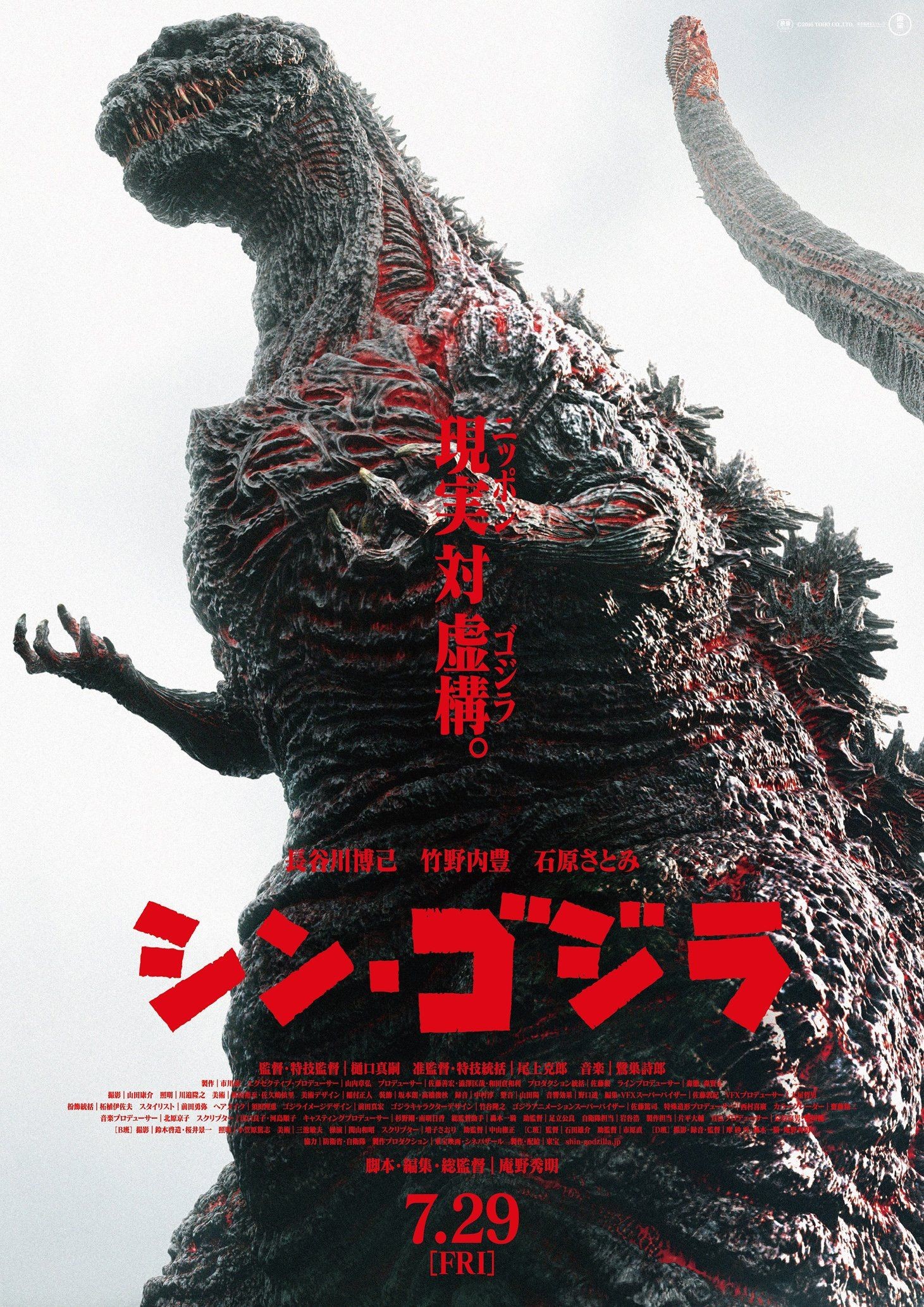 1461x2067 Shin Godzilla (2016) HD Wallpaper From Gallsource.com