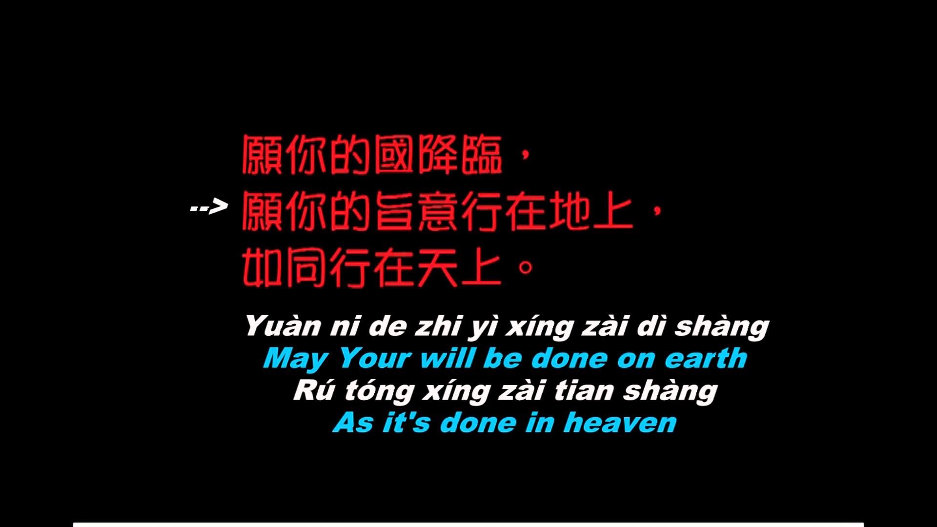 1920x1080 The Lord's Prayer Song in Chinese