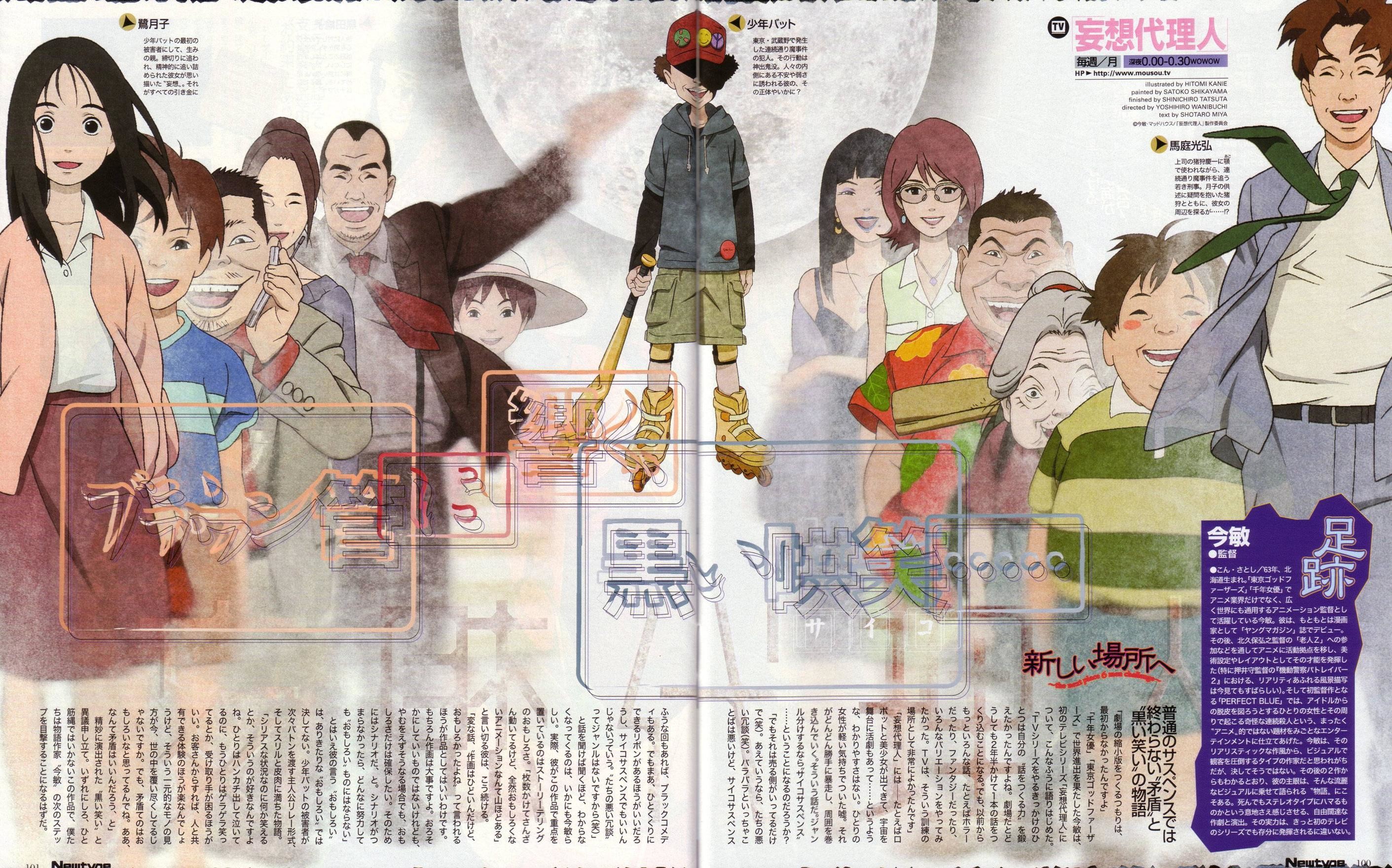 2822x1760 Paranoia Agent - Viewing Gallery