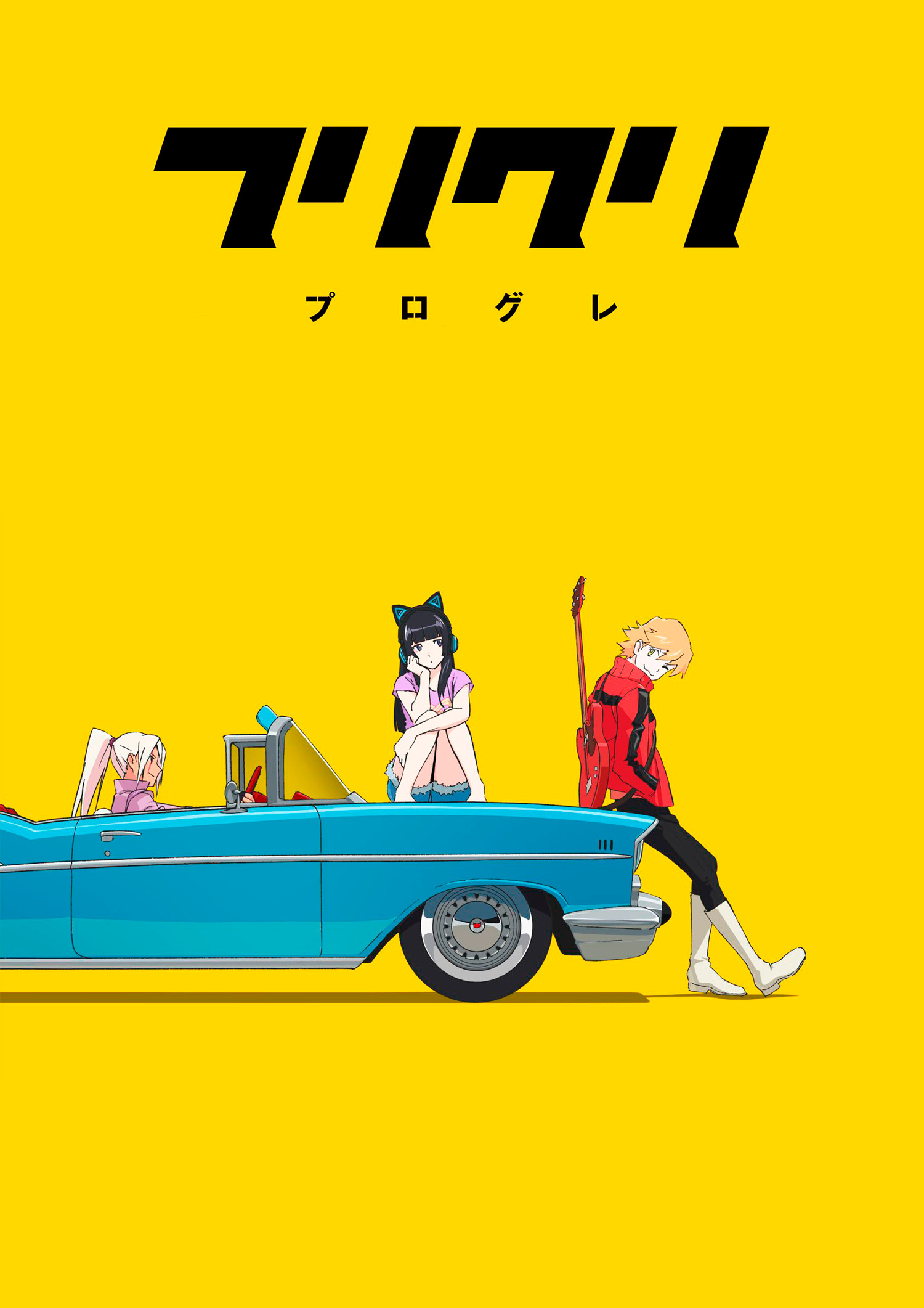 1500x2122 Source: http://www.theouthousers.com/forum/the-asylum/new-flcl -sequels-trailer-and-release-months-updated-t120794.html
