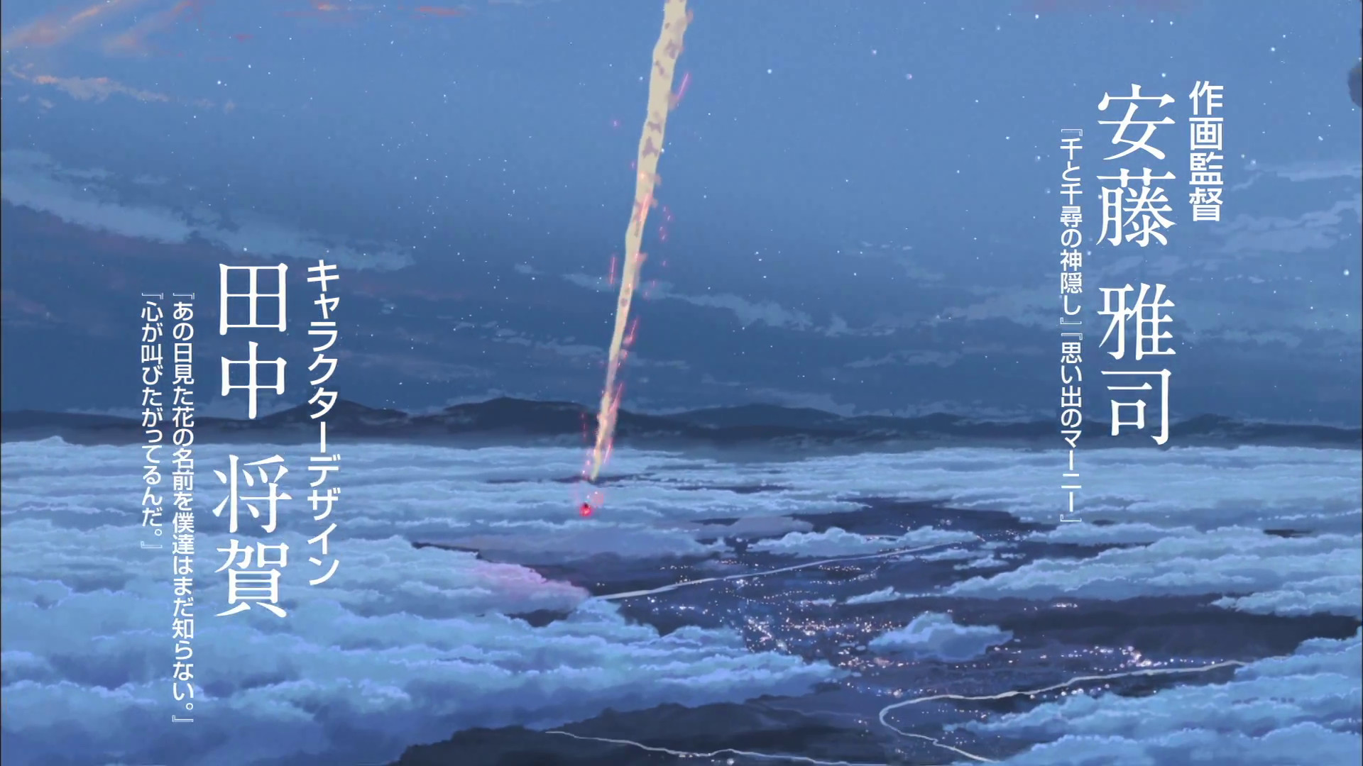 1920x1080 Makoto SHINKAI - "Kimi no na wa (your name)" screencaps