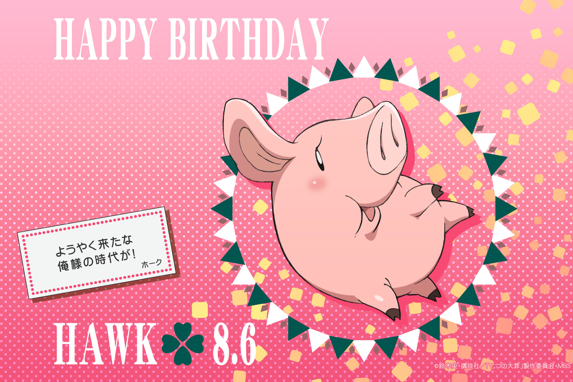 1920x1280 Image - Hawk Birthday 2015 Wallpaper.png | Nanatsu no Taizai Wiki | FANDOM  powered by Wikia