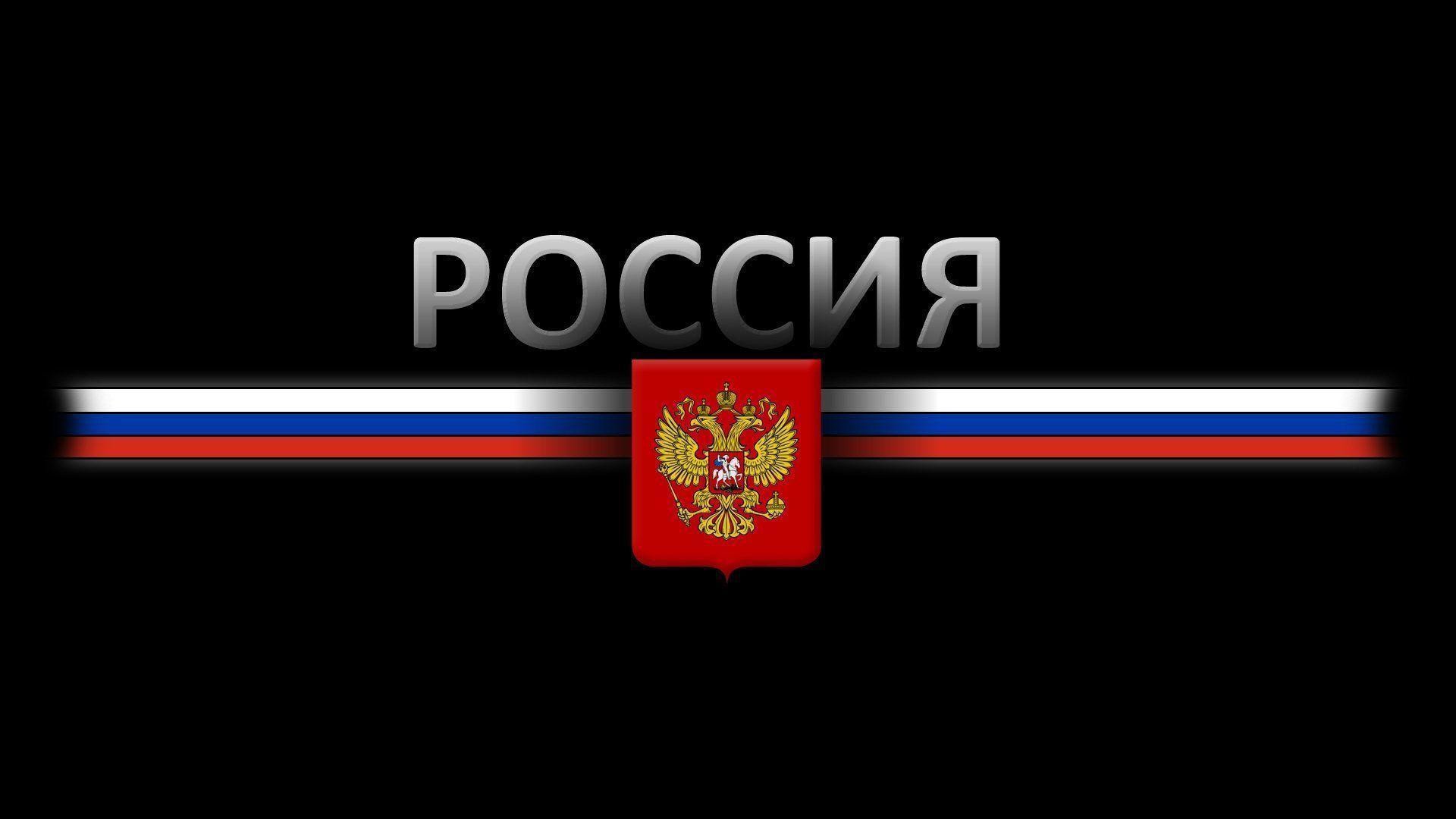 1920x1080 russian flag wallpaper #559877