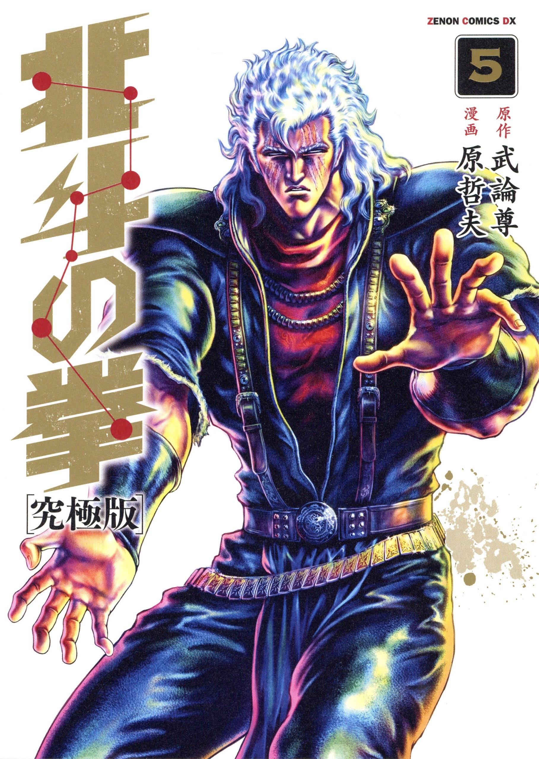 1817x2560 "Fist of the North Star: Ultimate Edition" Vol.
