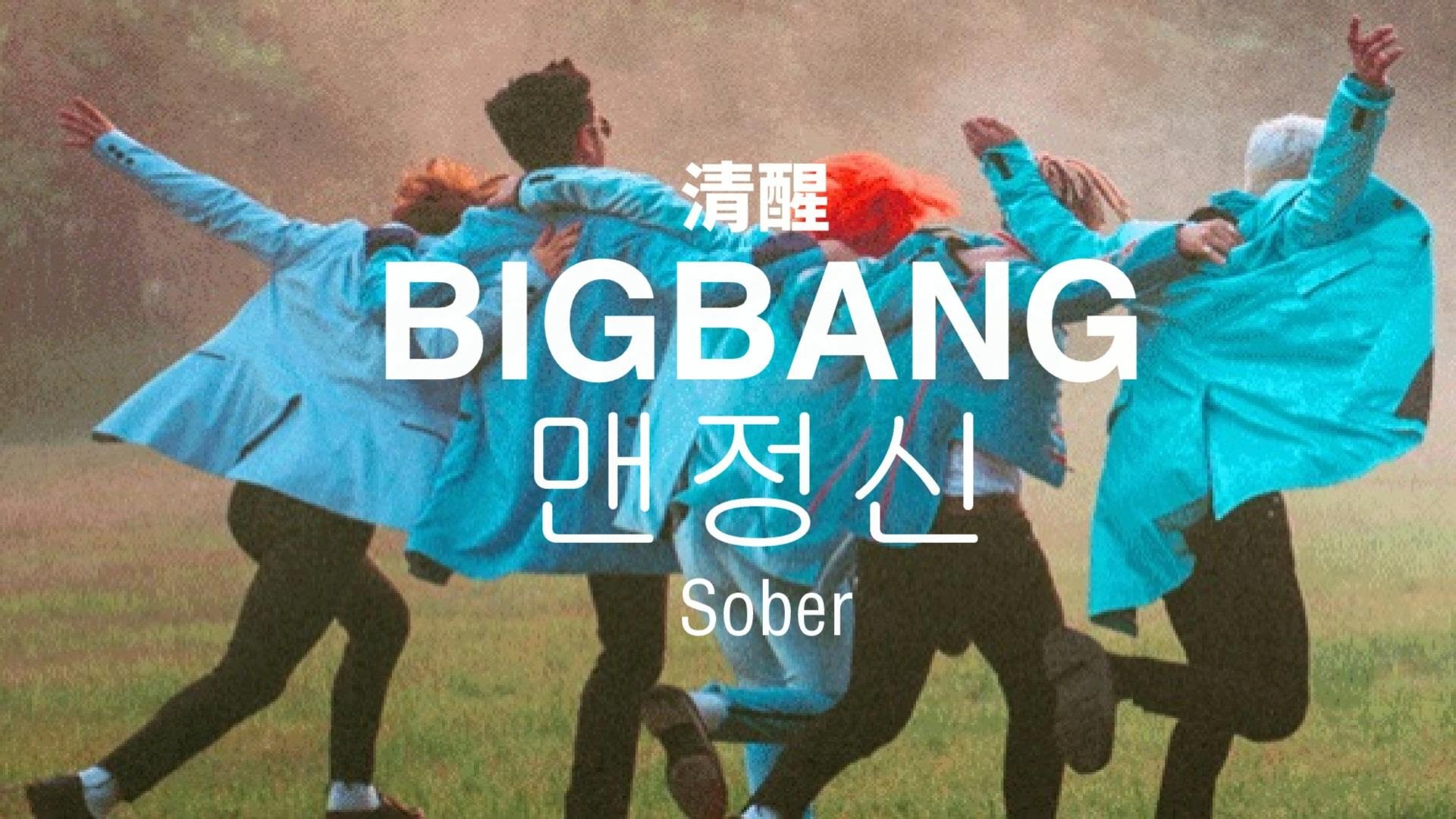 1920x1080 Search Results for “big bang sober wallpaper” – Adorable Wallpapers
