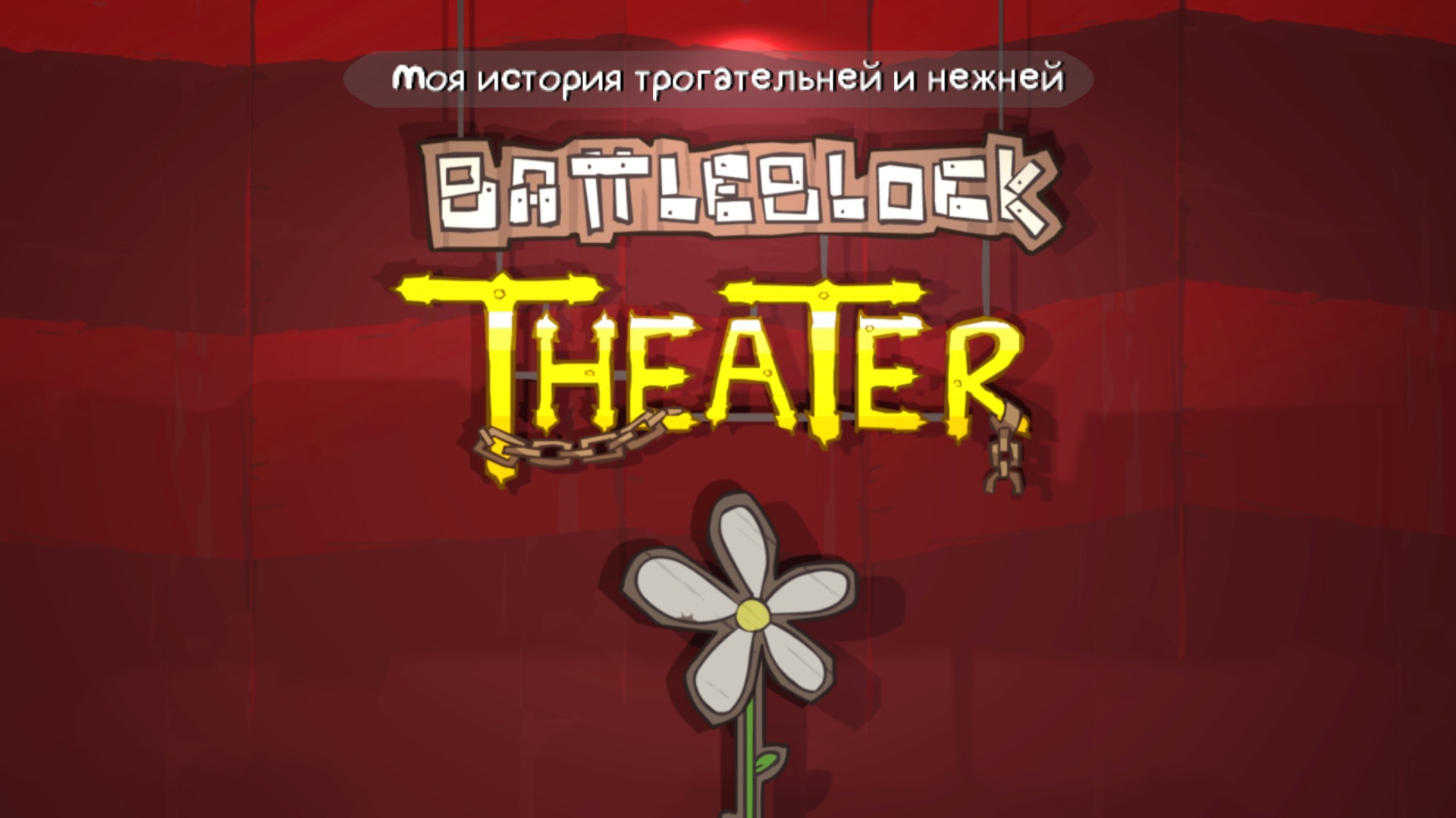 1920x1080 BattleBlock Theater Windows Game title in the cutscene
